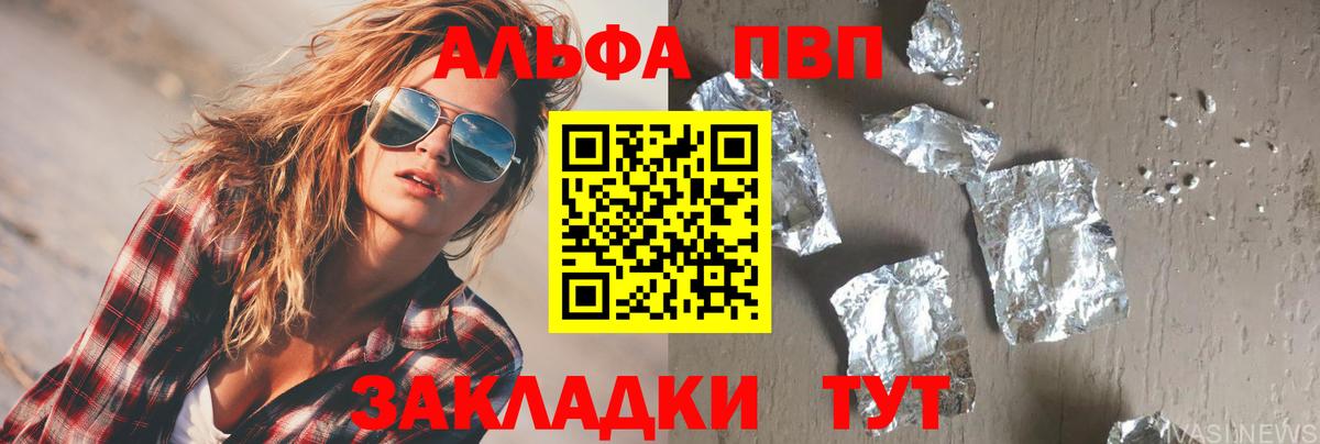 Кумертау  А ПВП Crystall  купить наркотики цена  Вход с VPN  A PVP Соль 