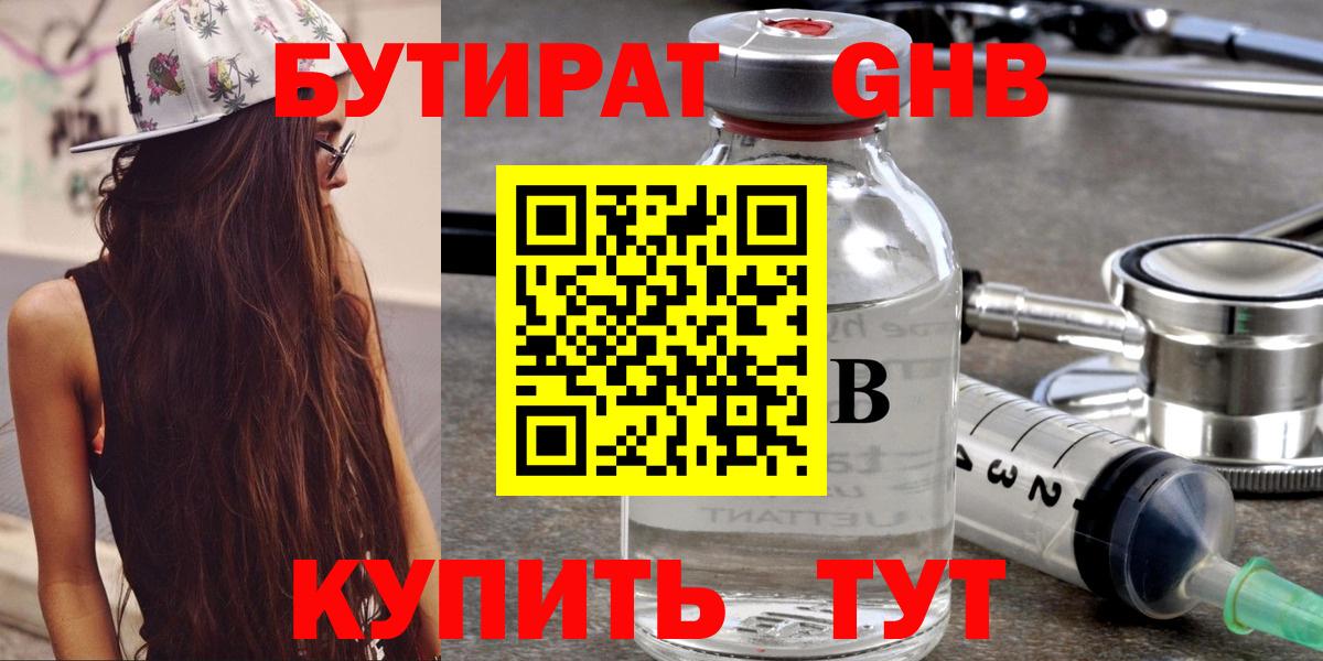 Кумертау  БУТИРАТ  Вход с VPN  Бутират жидкий экстази 