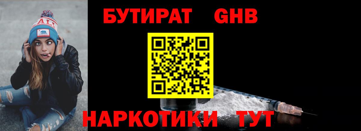 Бутират буратино Кумертау