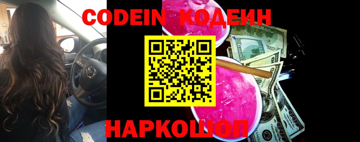 Кодеиновый сироп Lean Purple Drank Кумертау