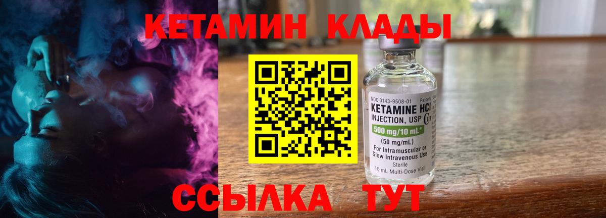 Кетамин ketamine  Вход с VPN  Кумертау 